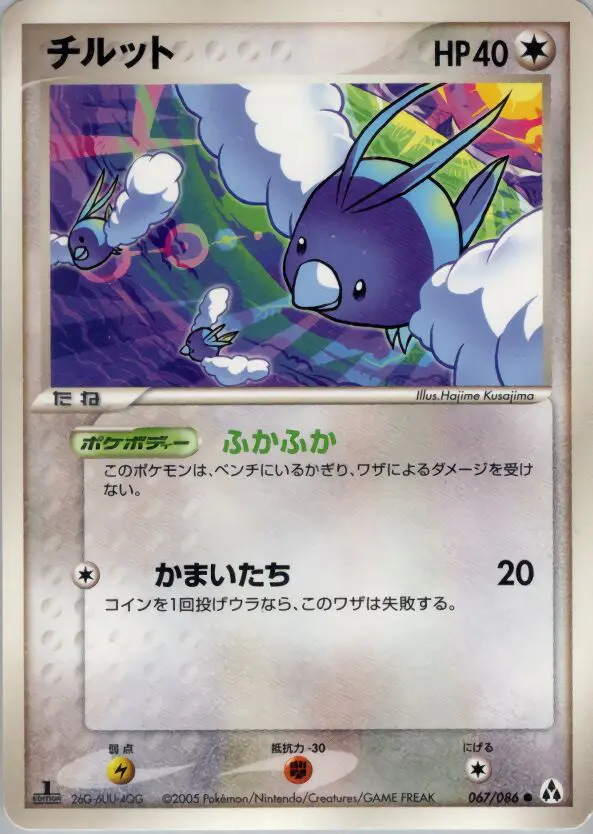 Carta Swablu 67/86 de まぼろしの森
